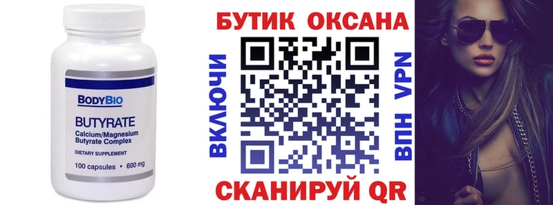 БУТИРАТ вода  Тобольск 
