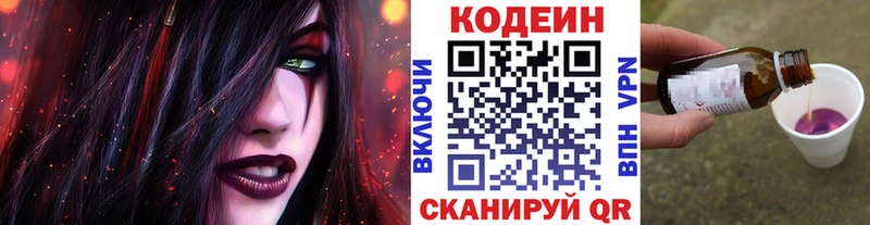 Codein напиток Lean (лин)  наркошоп  Тобольск 